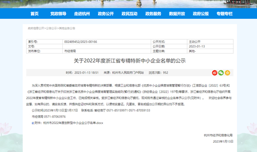 2022年度浙江省專精特新中小企業公示名單